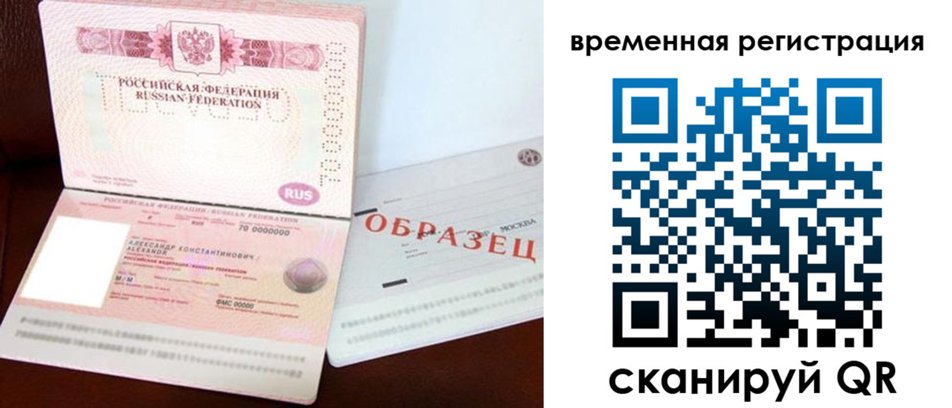 временная регистрация адрес в Уссурийске