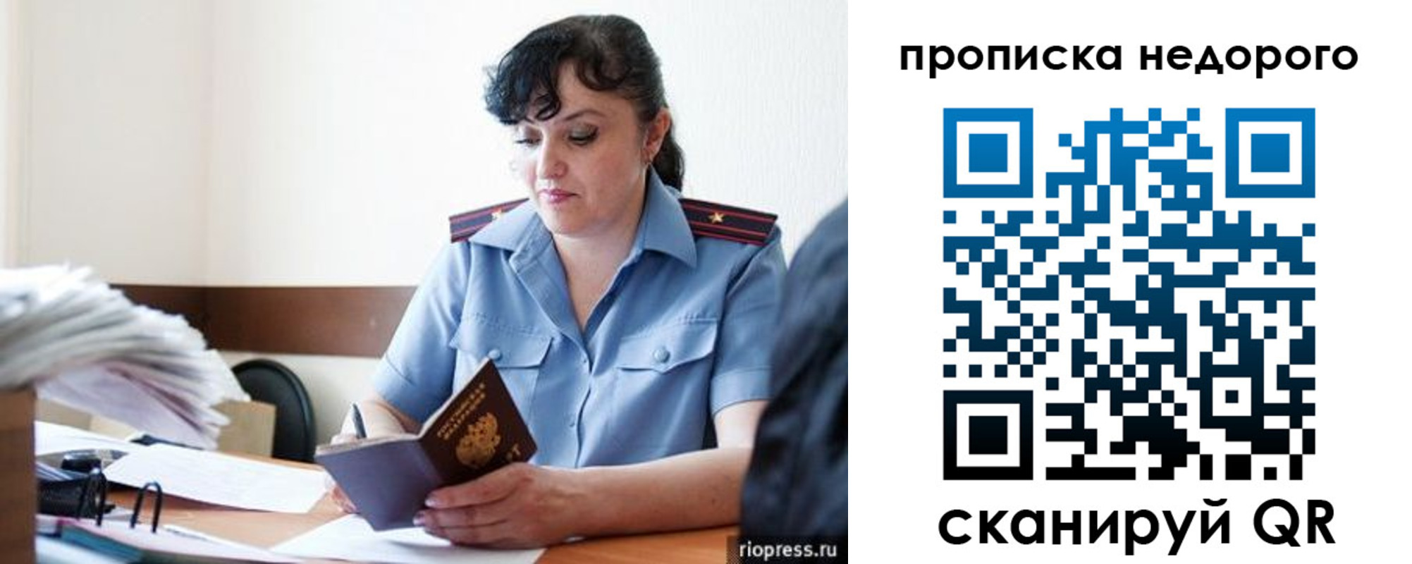 прописка паспорт в Уссурийске