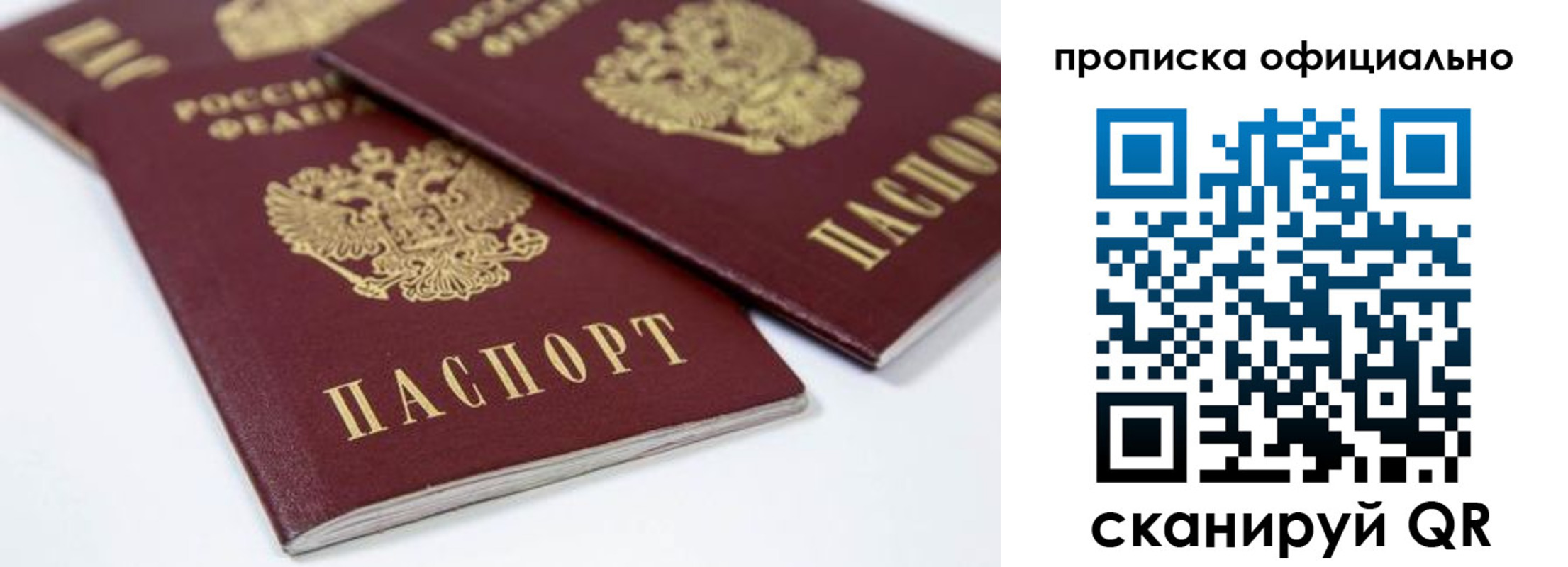 где прописаться в Уссурийске