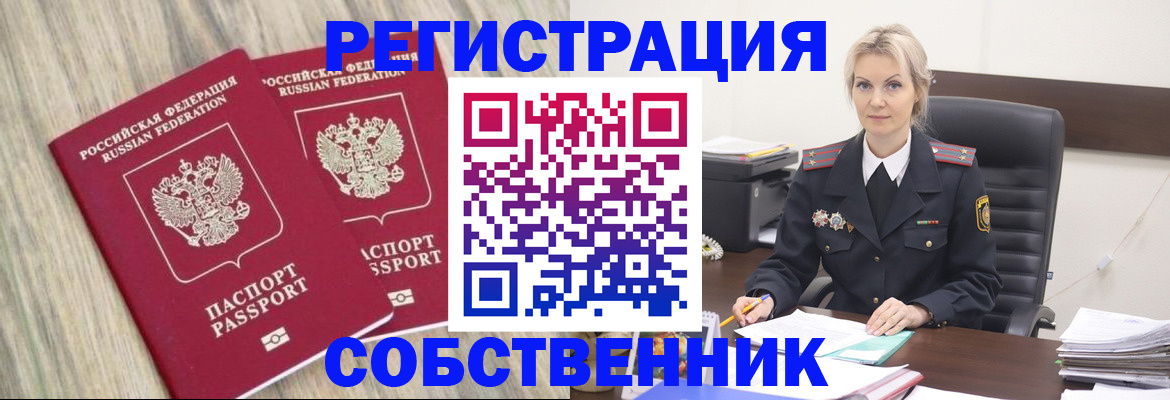 миграционный учет в Уссурийске