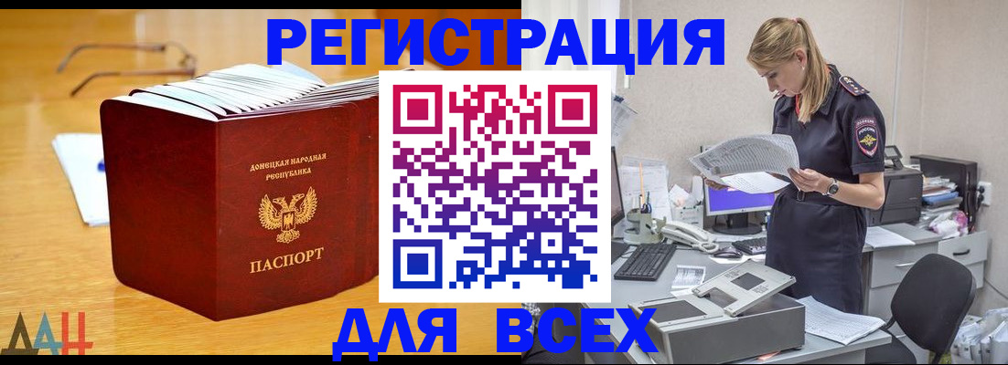 прописка 2025 в Уссурийске