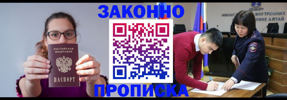 прописка гарантия в Уссурийске