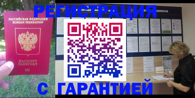 прописка в Уссурийске