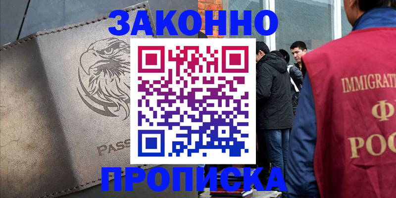 временная регистрация в квартире в Уссурийске