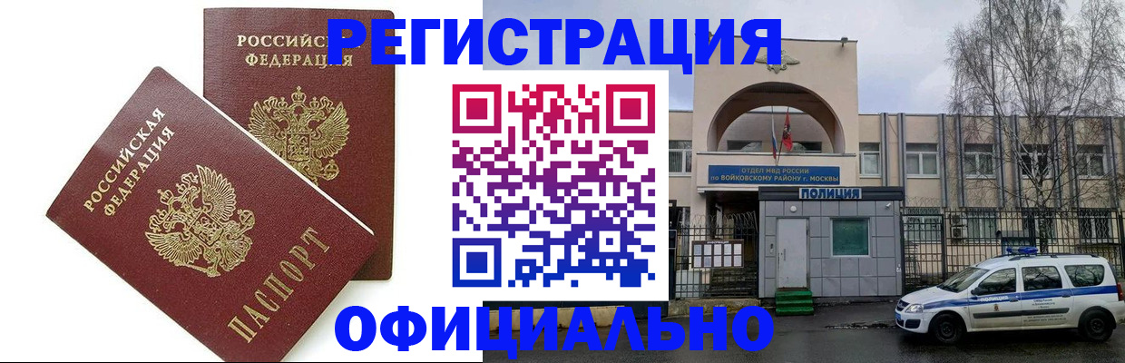 временная прописка в Уссурийске