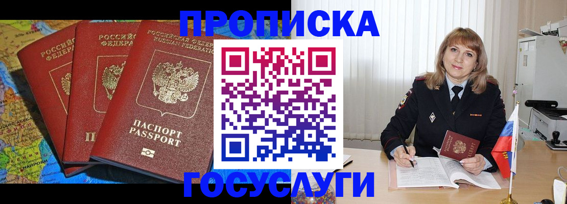где прописаться в Уссурийске