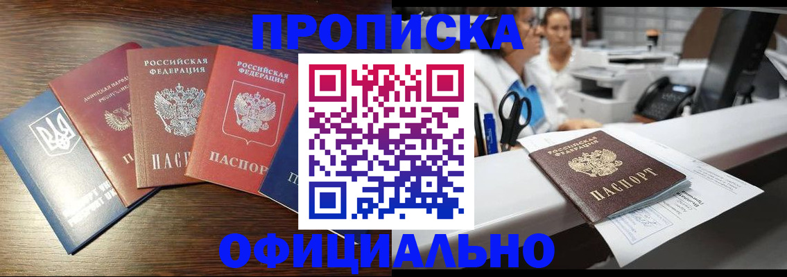 временная прописка в Уссурийске