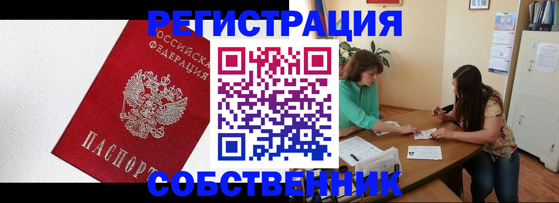 временная регистрация в квартире в Уссурийске