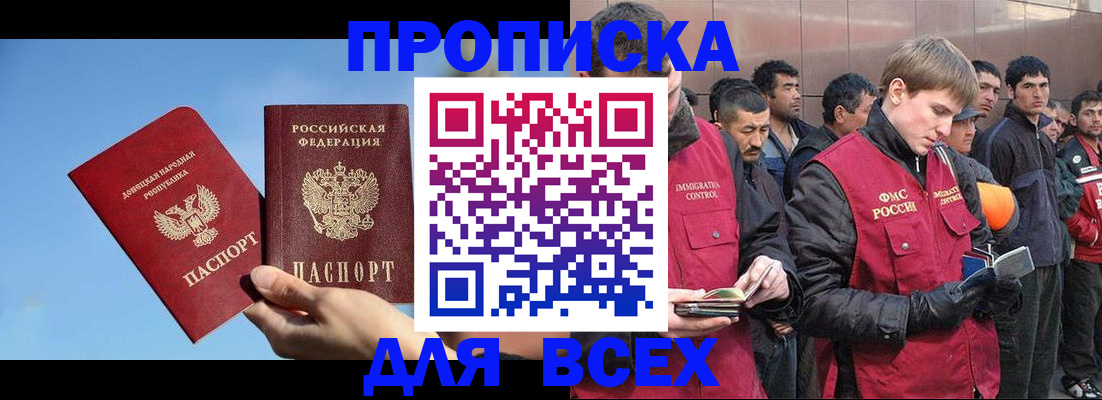 прописка иностранных граждан в Уссурийске